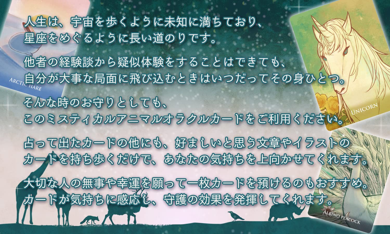 Amazon | 【日本語正規品】オラクルカード ミスティカル アニマル